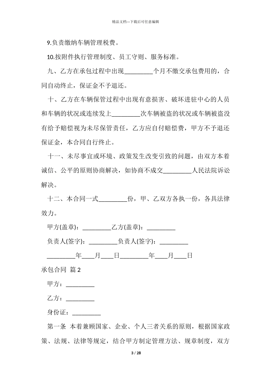 有关承包合同模板集锦九篇_第3页