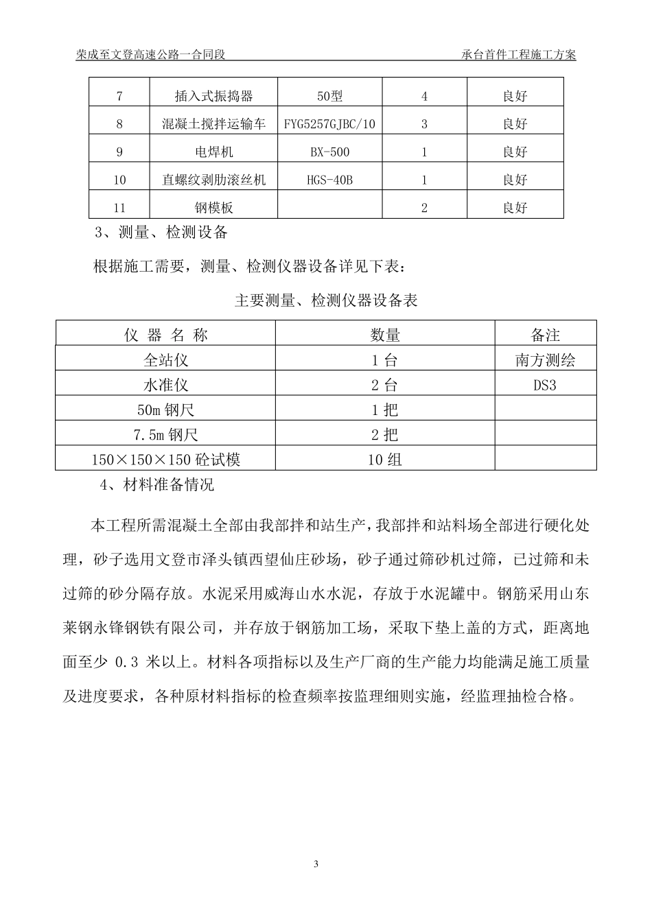 承台首件工程施工方案_第3页