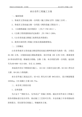 承台首件工程施工方案