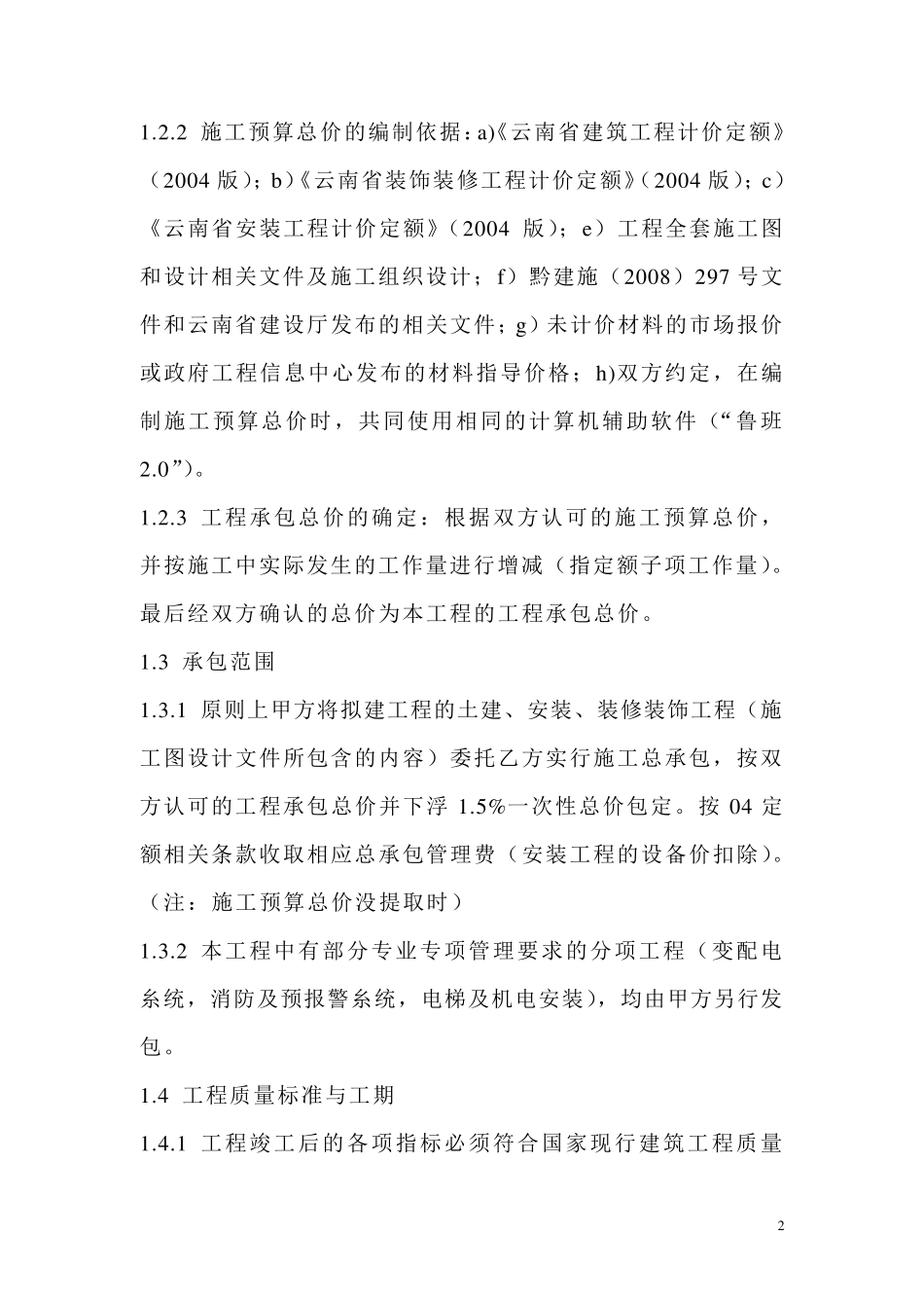 承建公司与房地产开发商施工合同_第2页