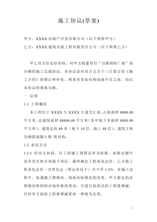 承建公司与房地产开发商施工合同