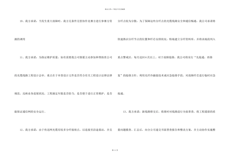有关投标服务承诺书四篇_第3页
