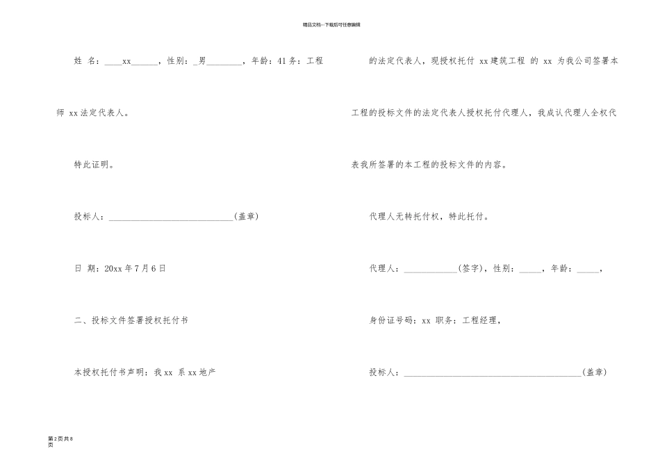 有关投标授权委托书锦集六篇_第2页