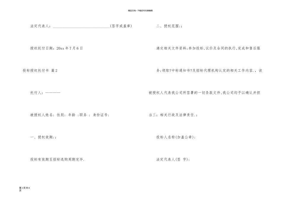 有关投标授权委托书锦集六篇_第3页