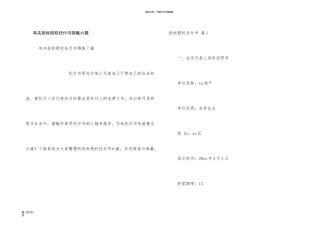 有关投标授权委托书锦集六篇