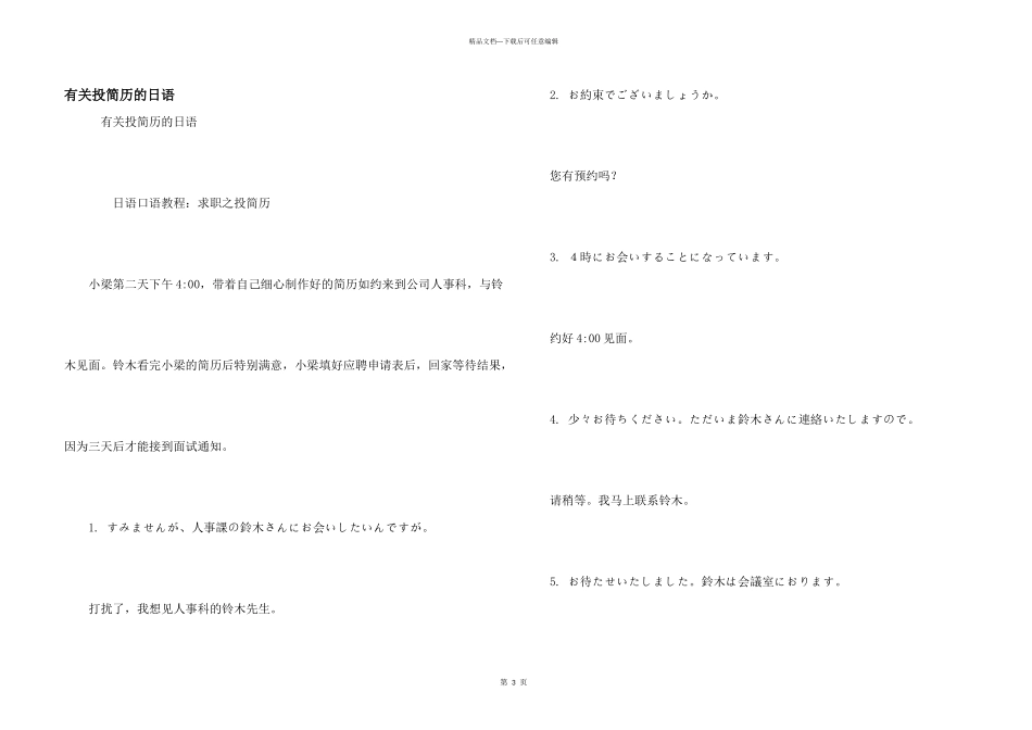 有关投简历的日语_第1页