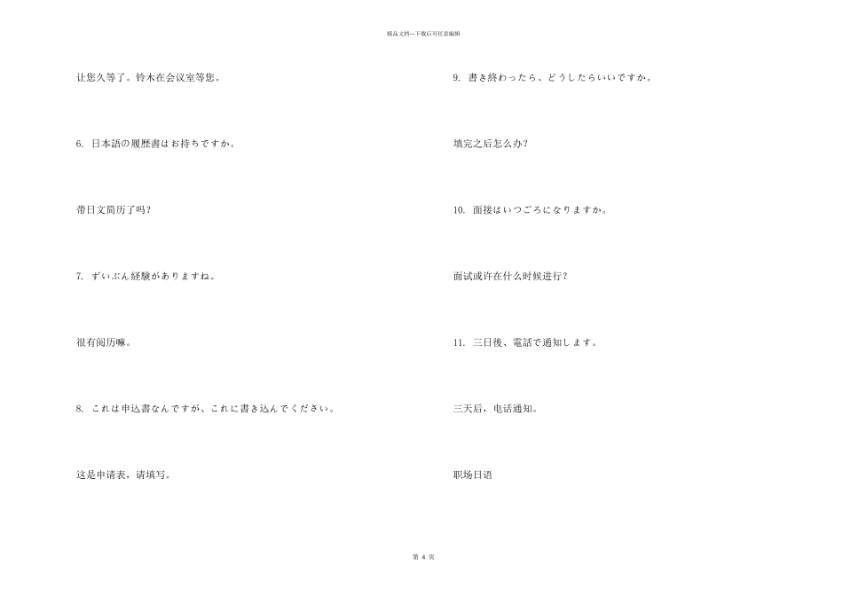 有关投简历的日语_第2页