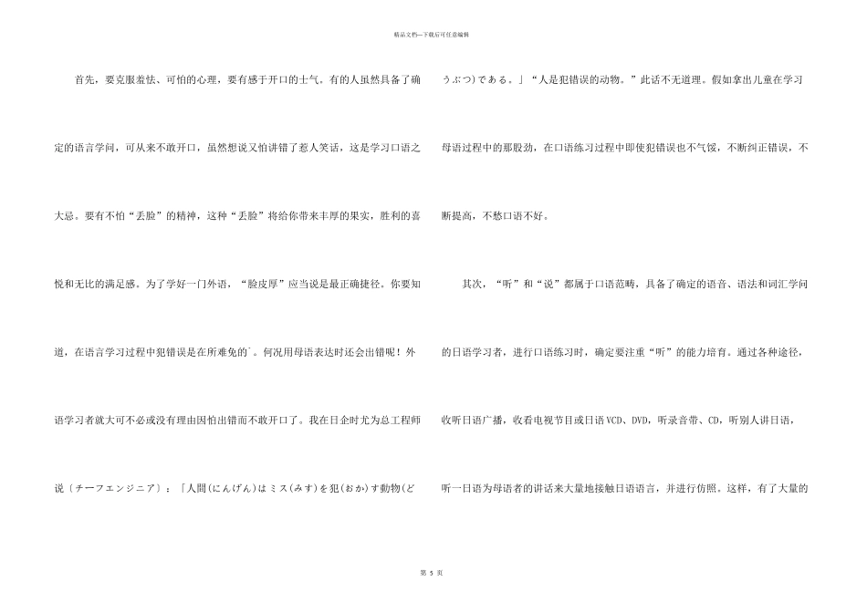 有关投简历的日语_第3页