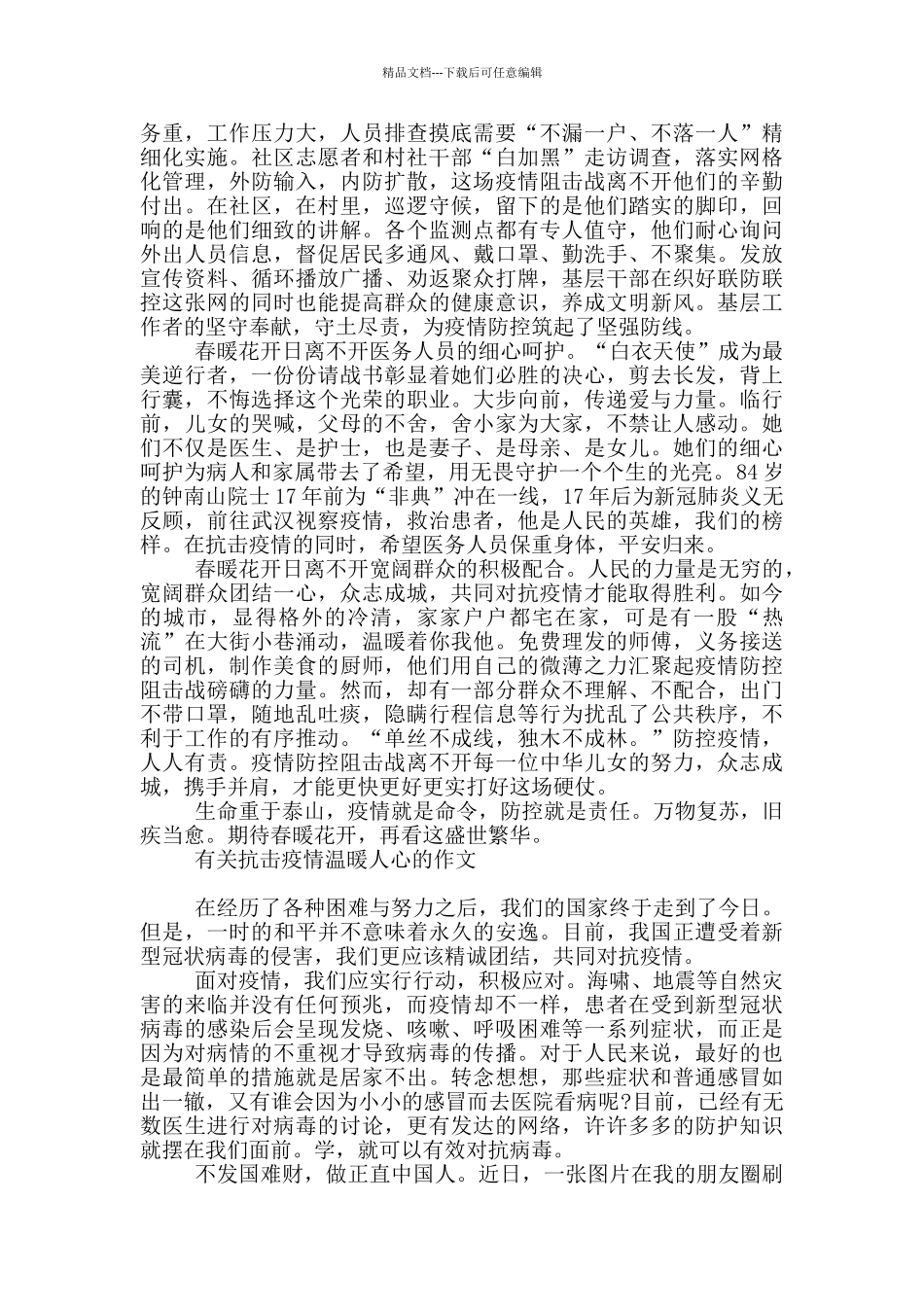 有关抗击疫情温暖人心的作文_第2页