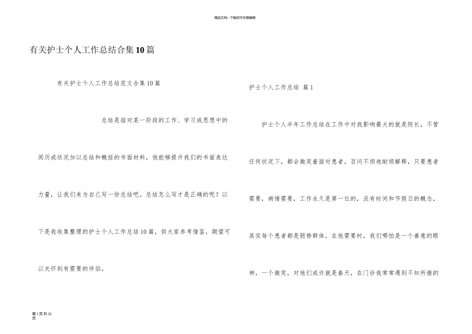 有关护士个人工作总结合集10篇_第1页