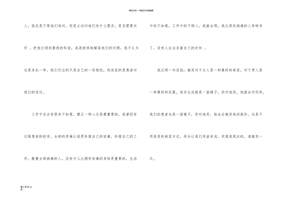 有关护士个人工作总结合集10篇_第2页