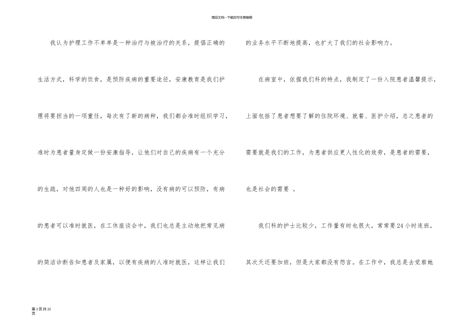 有关护士个人工作总结合集10篇_第3页