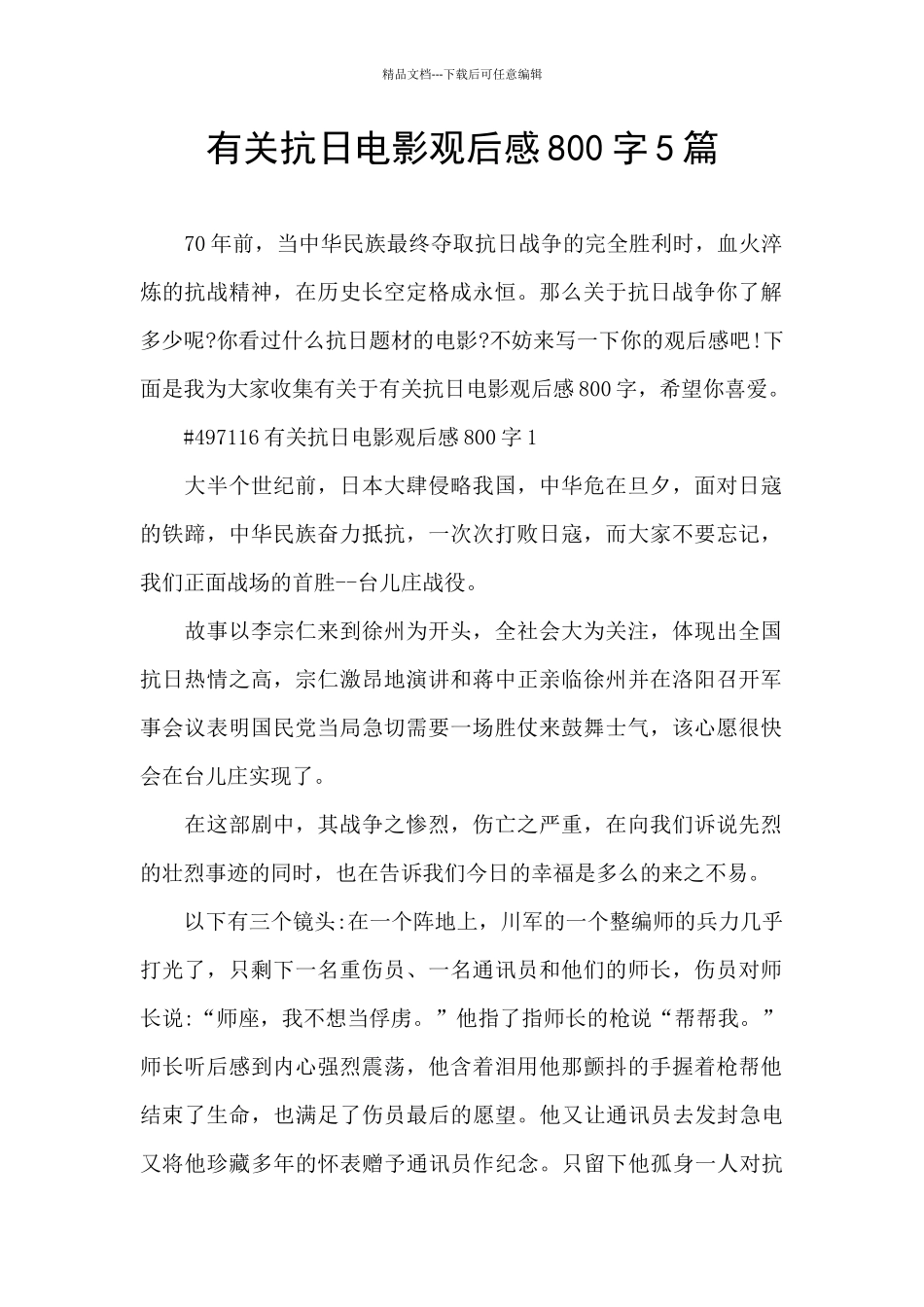 有关抗日电影观后感800字5篇_第1页