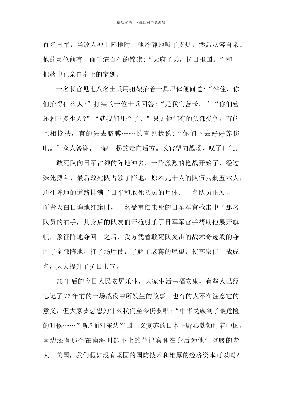 有关抗日电影观后感800字5篇_第2页