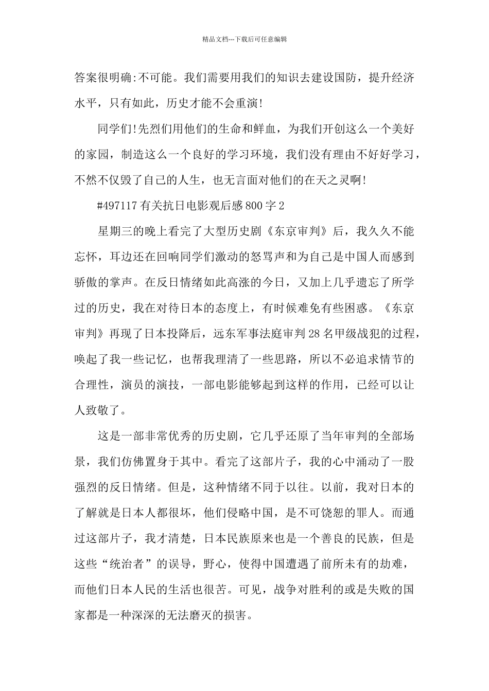 有关抗日电影观后感800字5篇_第3页