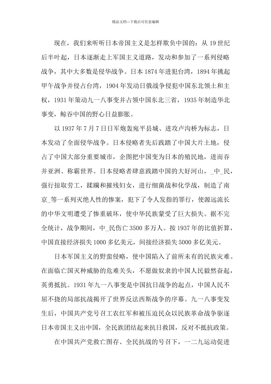 有关抗战胜利国旗下的讲话稿_第2页