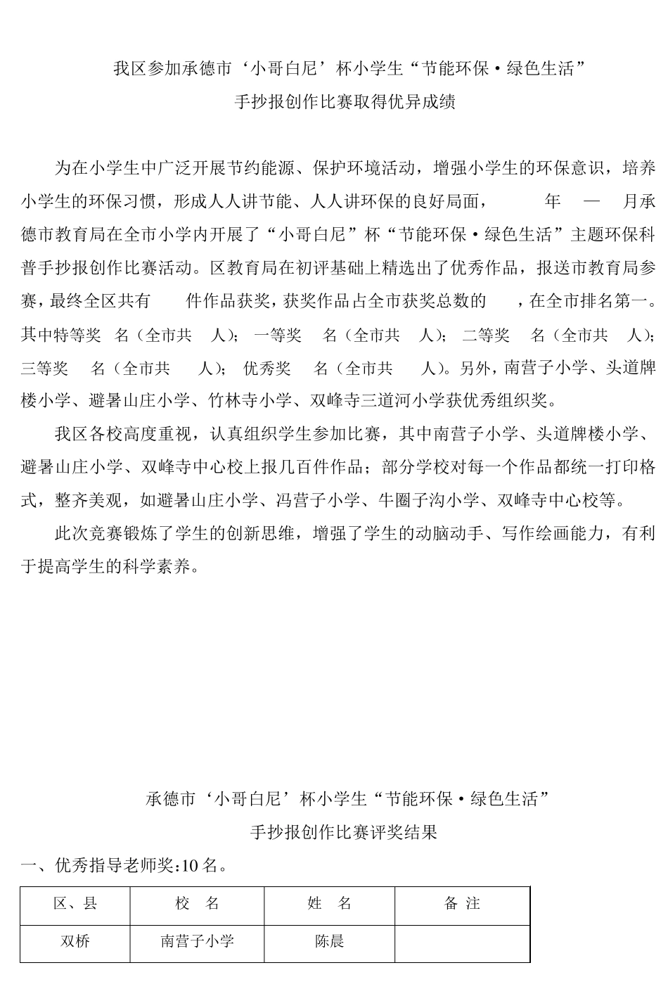 承德市‘小哥白尼’杯小学生节能环保·绿色_第1页