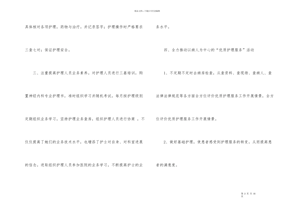 有关护士个人工作总结（5篇）_第2页