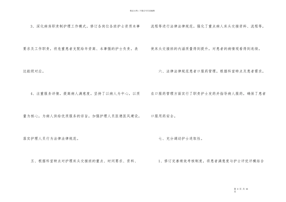 有关护士个人工作总结（5篇）_第3页