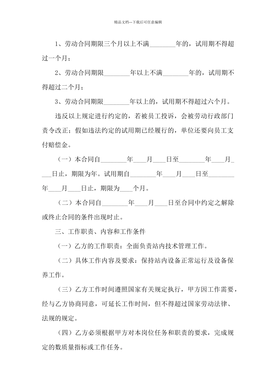 有关技术合同锦集9篇_第2页