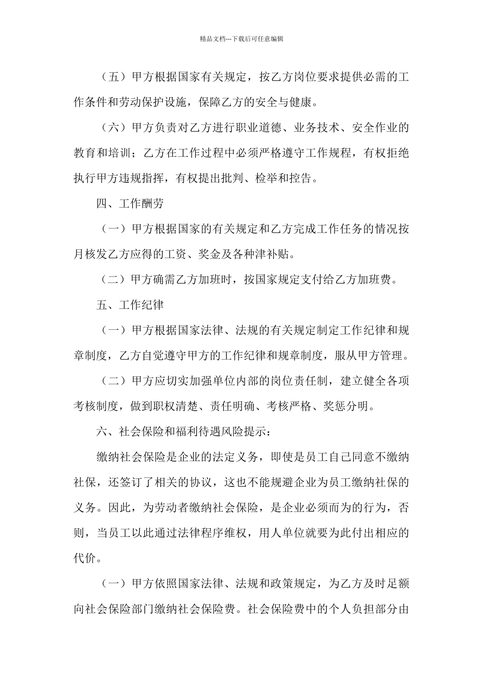 有关技术合同锦集9篇_第3页