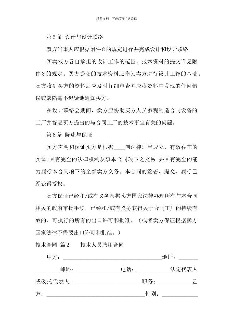 有关技术合同范文汇编9篇_第3页