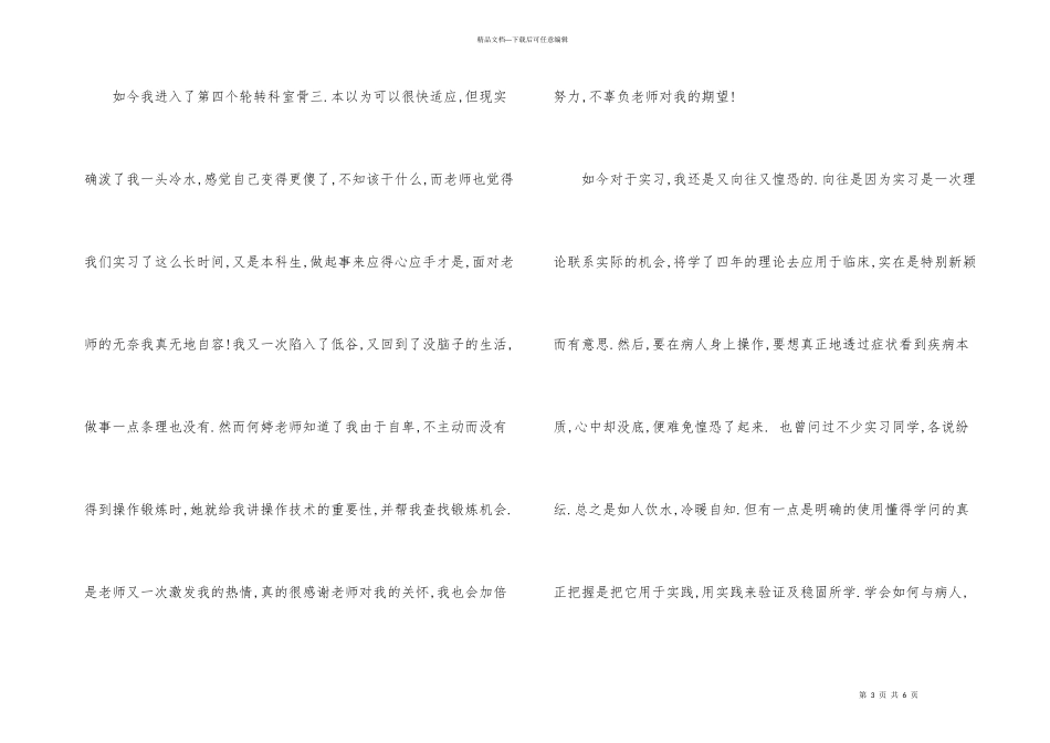 有关护士实习的总结_第3页