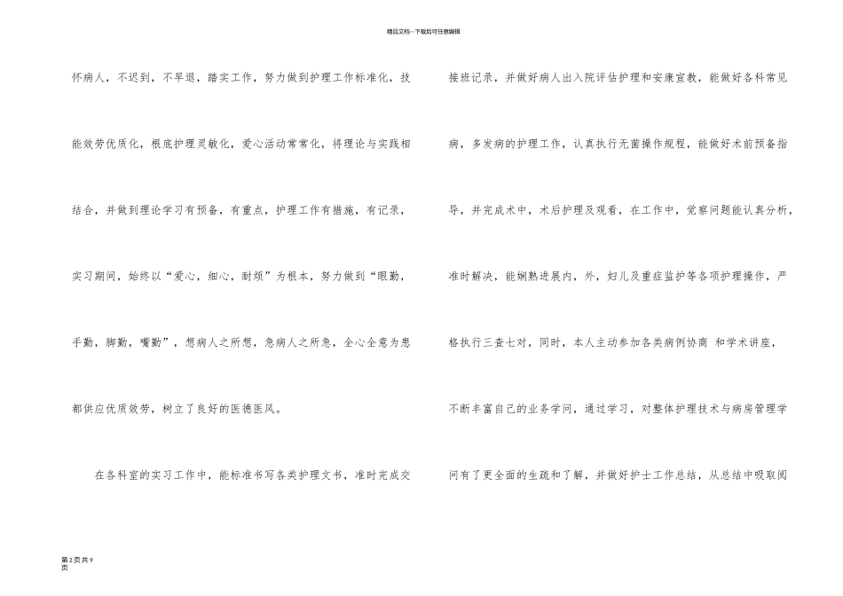 有关护士实习总结四篇_第2页