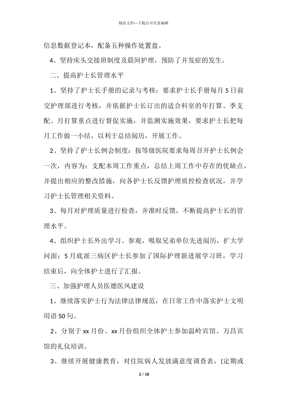 有关护士实习总结汇总6篇_第2页