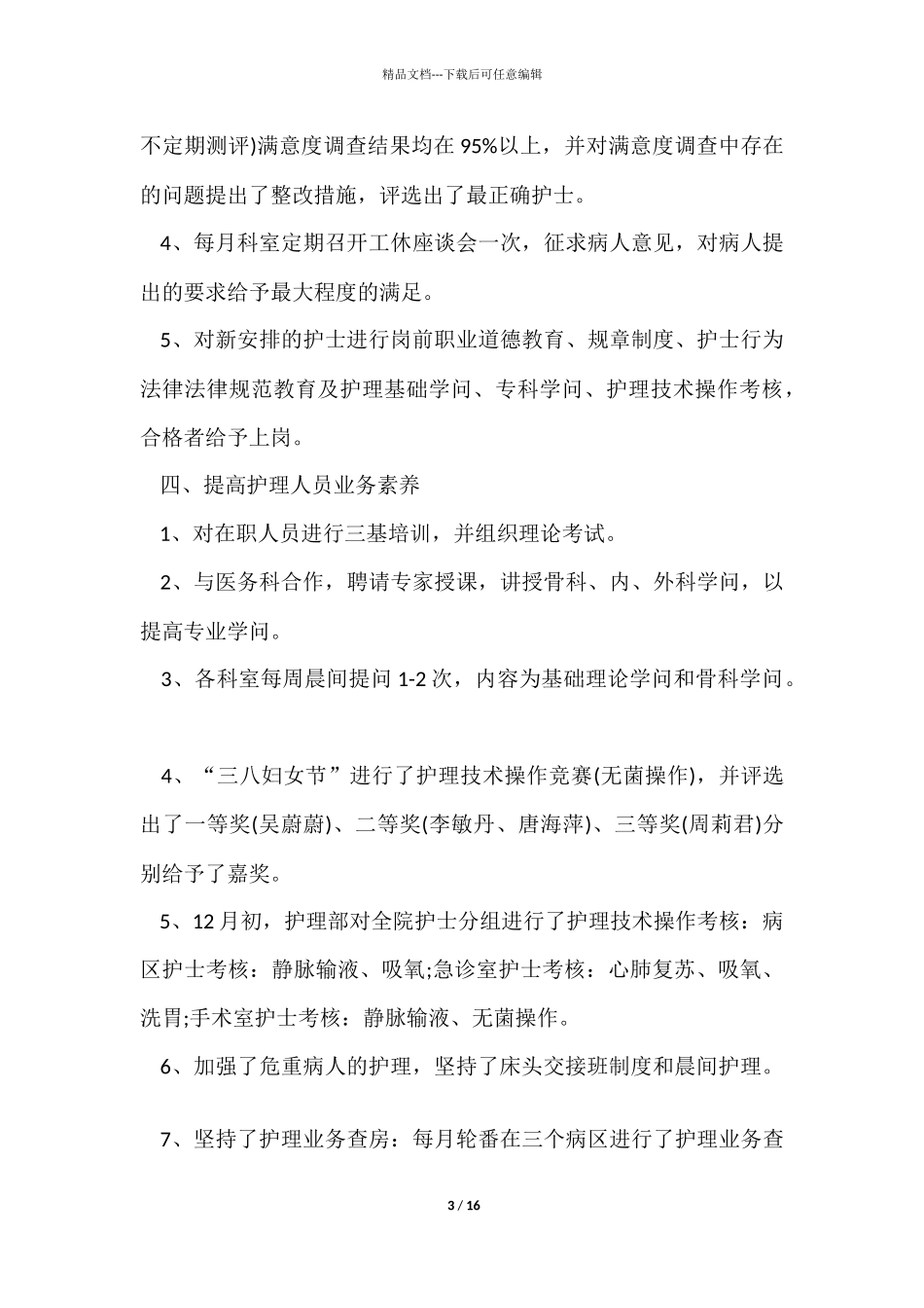 有关护士实习总结汇总6篇_第3页