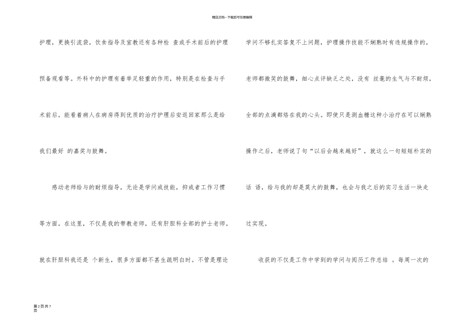 有关护士实习总结集锦十篇_第2页