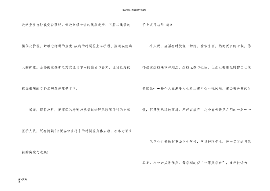 有关护士实习总结集锦十篇_第3页