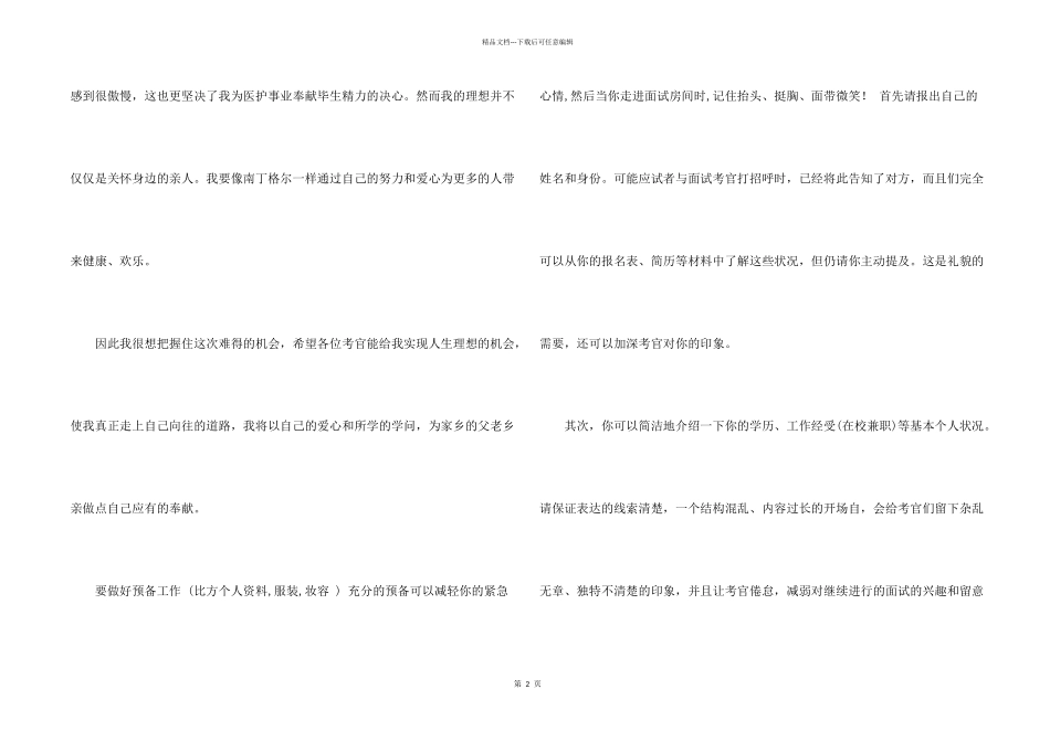 有关护士岗位的自我介绍_第2页