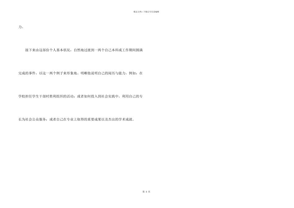 有关护士岗位的自我介绍_第3页