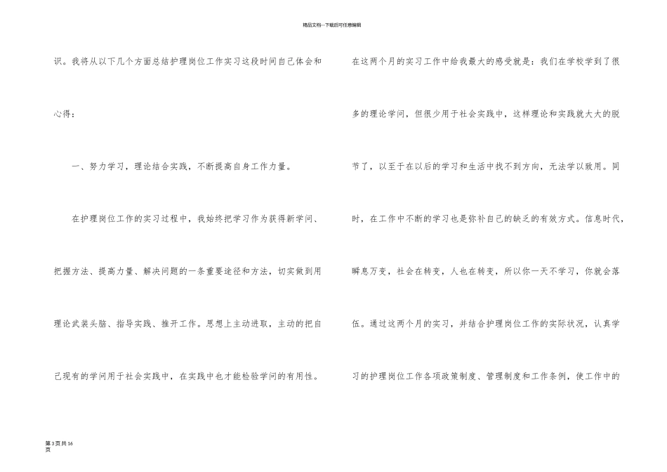 有关护士的实习报告锦集5篇_第3页