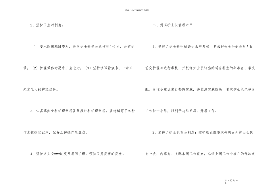 有关护士工作总结3篇_第2页