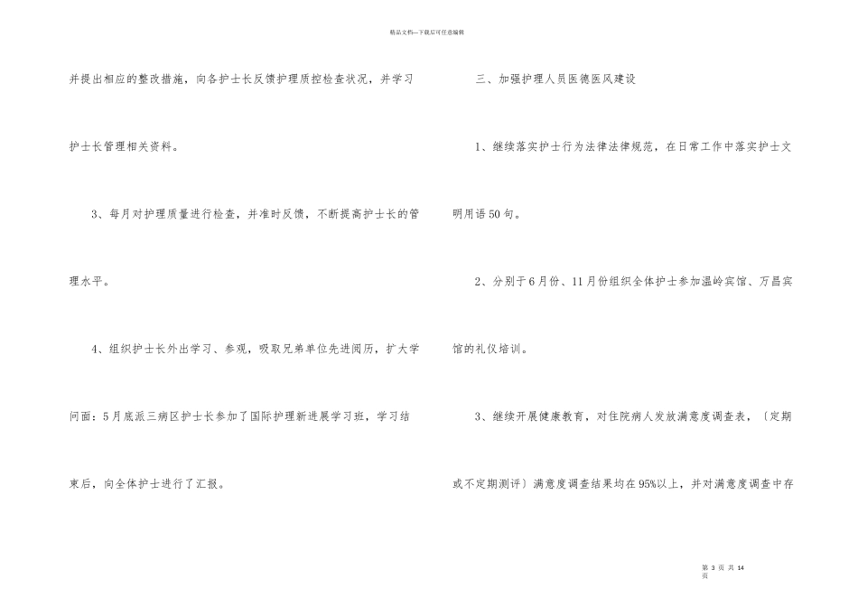 有关护士工作总结3篇_第3页