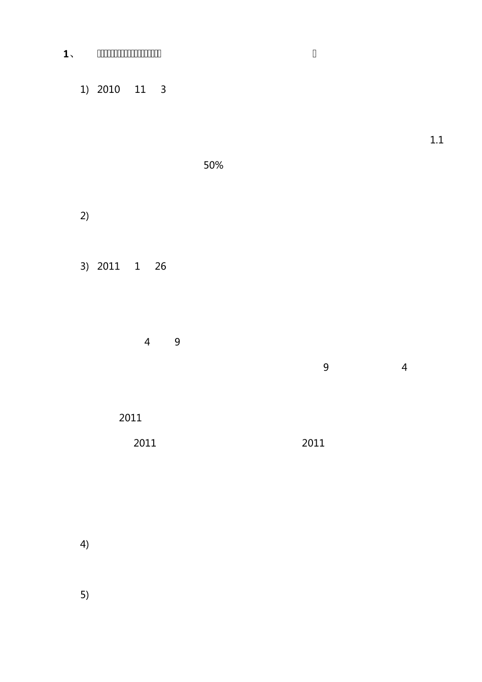 承德房地产市场走向分析_第3页
