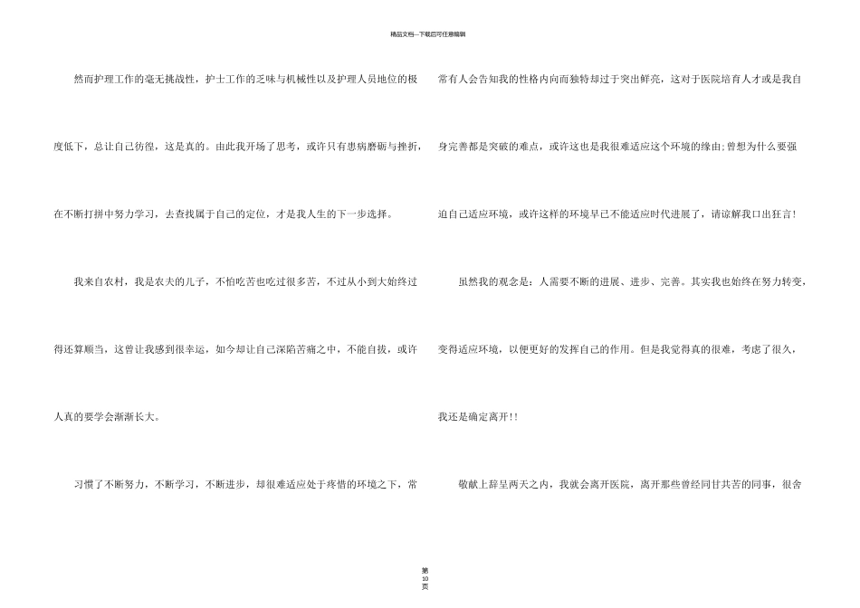 有关护士辞职报告汇总十篇_第3页