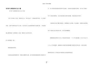 有关护士辞职报告汇总十篇