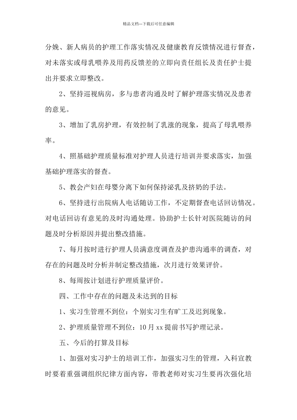 有关护士长个人工作总结五篇_第3页