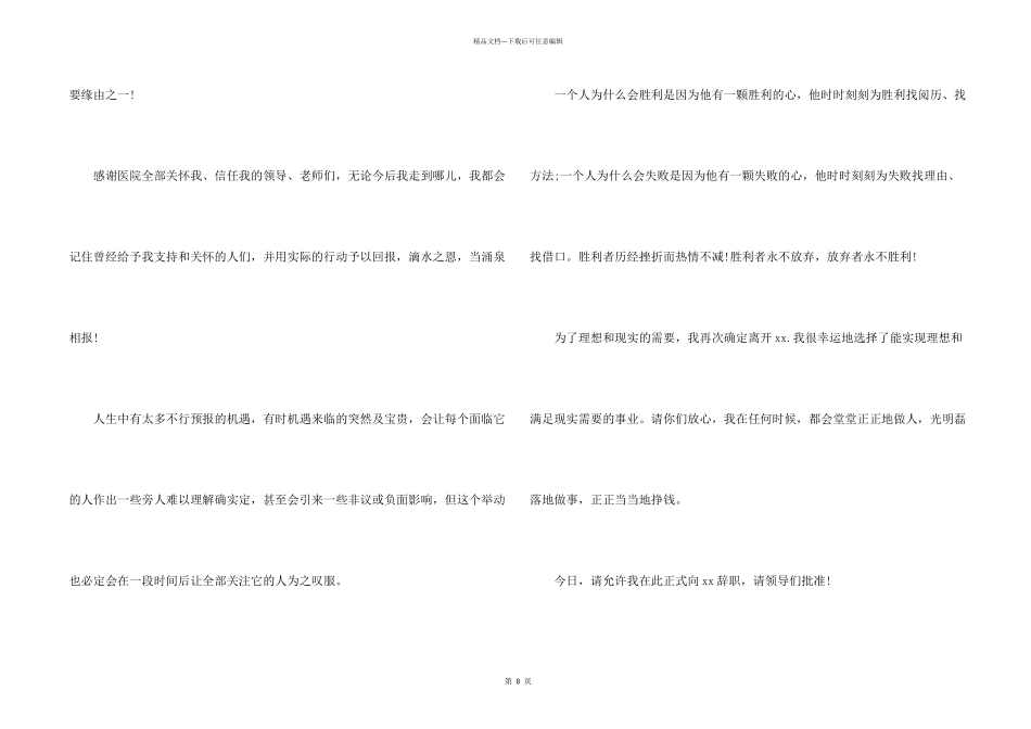 有关护士辞职报告汇总9篇_第2页
