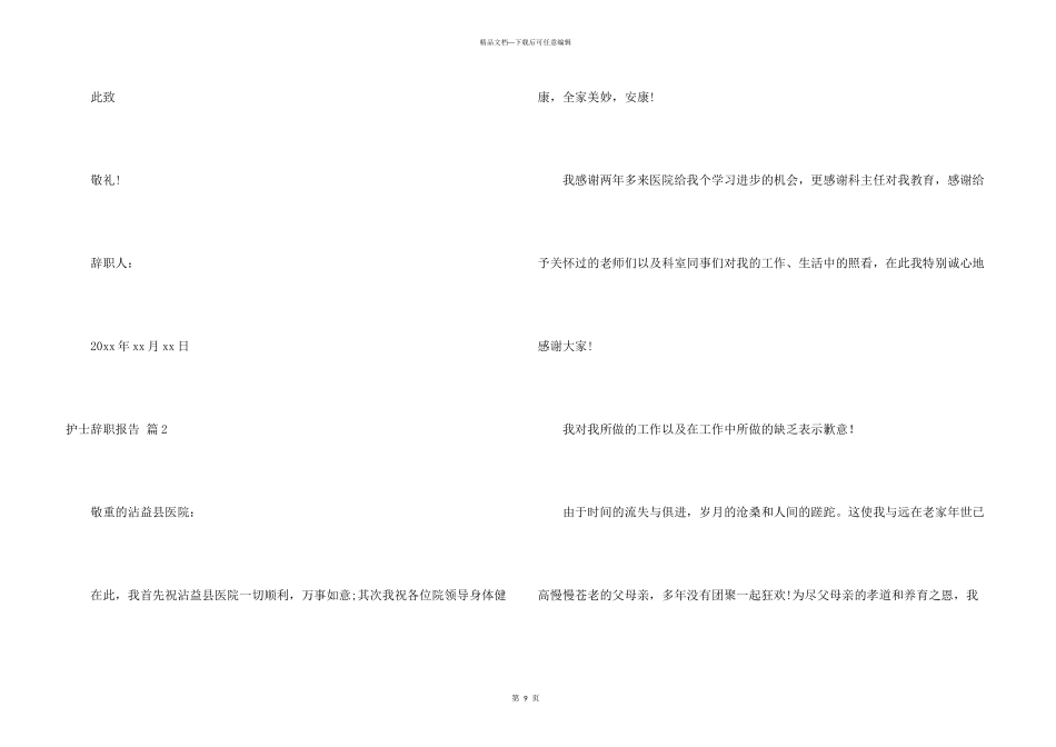 有关护士辞职报告汇总9篇_第3页