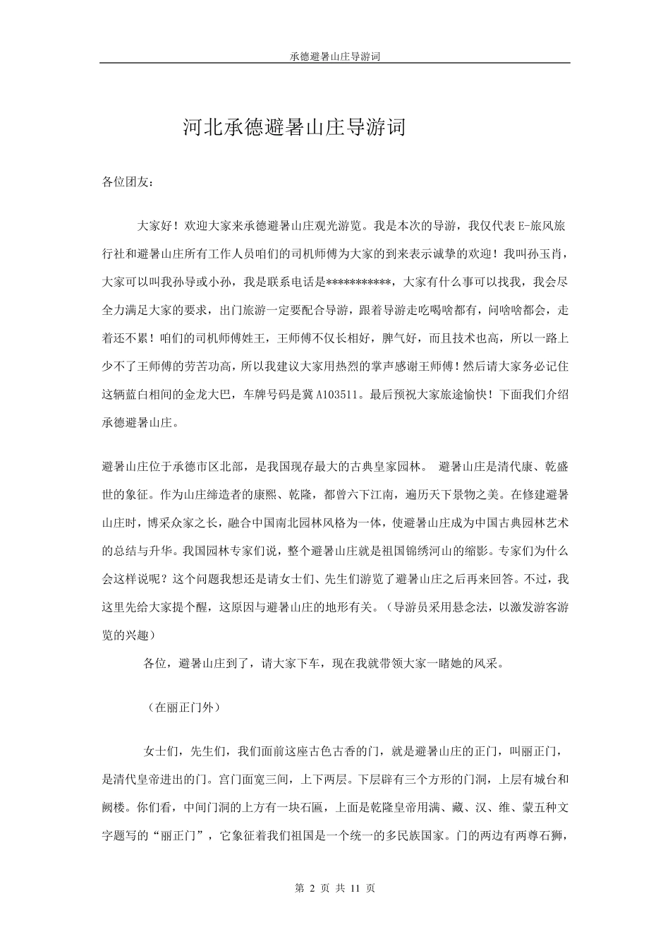 承德避暑山庄导游词_第2页