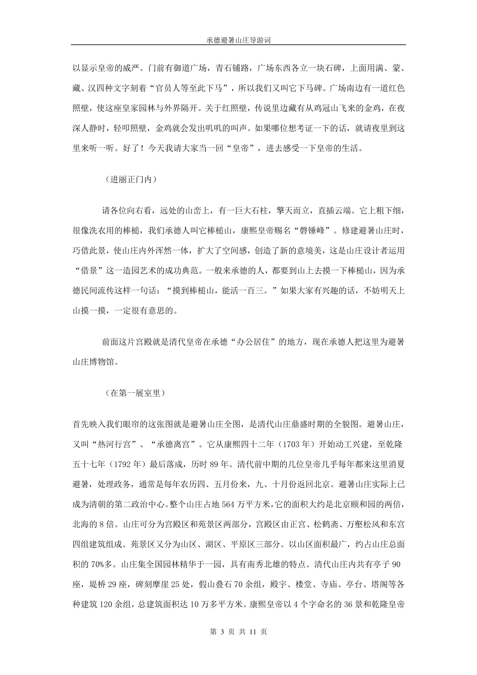 承德避暑山庄导游词_第3页