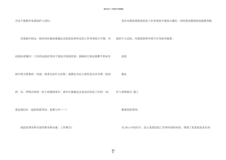 有关护士辞职报告集锦九篇_第2页