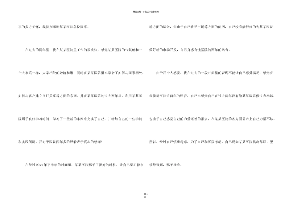 有关护士辞职报告集锦九篇_第3页