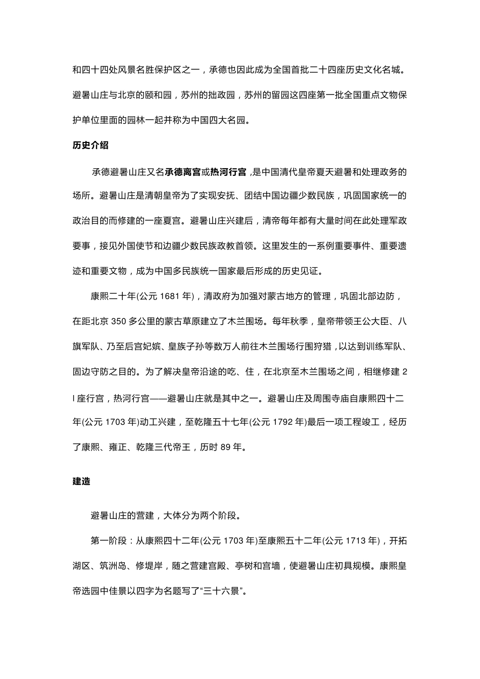 承德避暑山庄简介_第3页