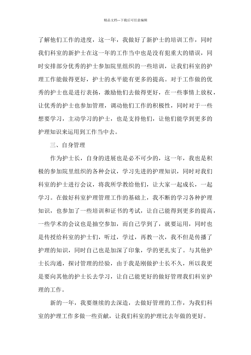 有关护士长个人工作总结汇编10篇_第2页