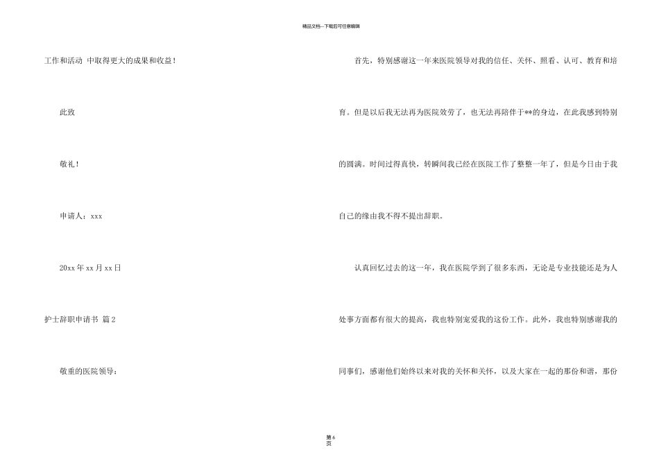 有关护士辞职申请书模板7篇_第2页